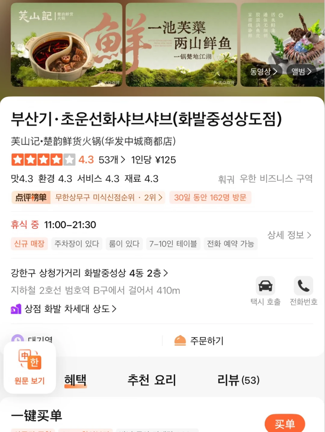 它唯一缺点：武汉限定。。。🥹🥹