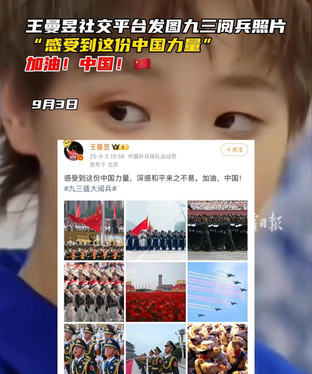 王曼昱九宫格，这是大女主气概！我们的力量，祝福日益强大，繁荣盛世！感谢，相互