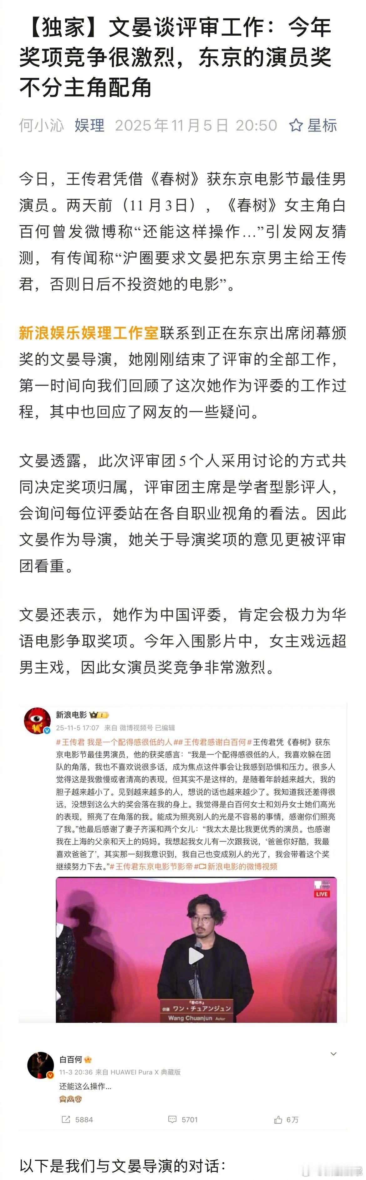 文晏回应白百何前两天发的微博，表示不认识白百何，评委也不允许跟入围的片方和主创私