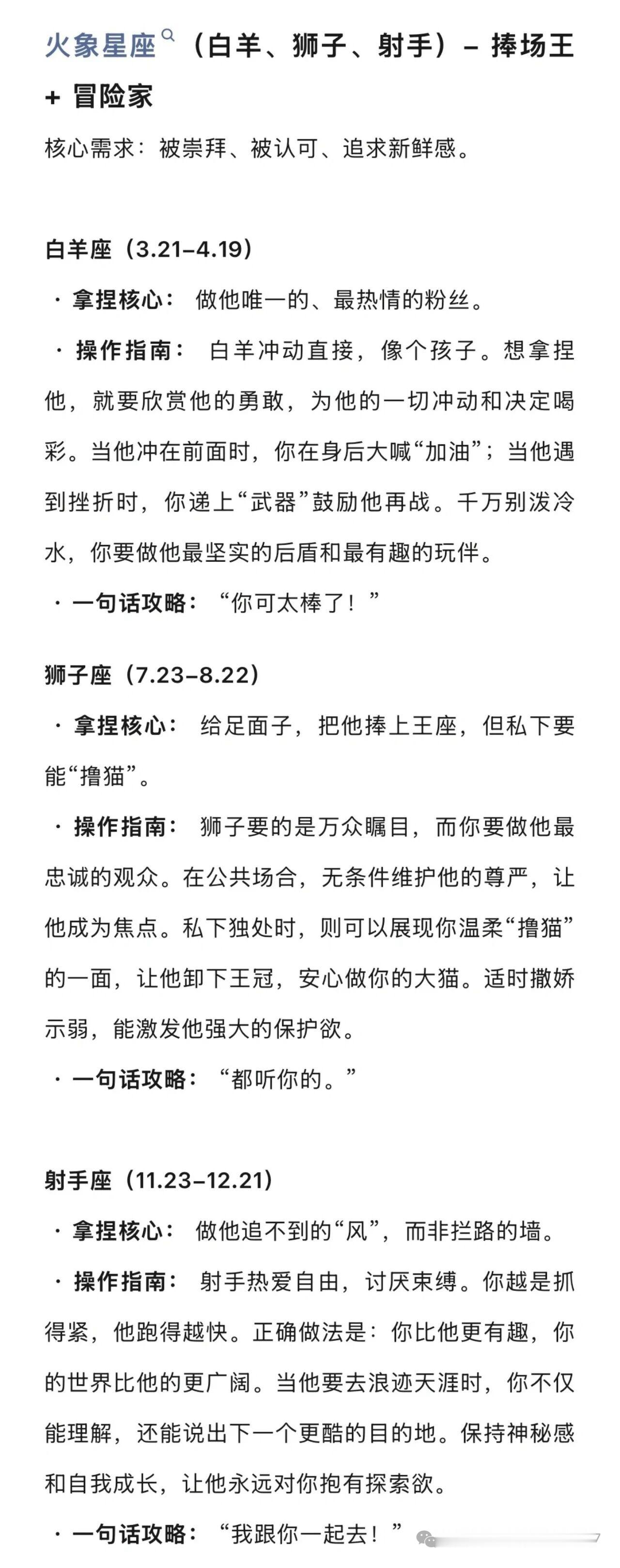 一句话拿🤏十二星座：对症下药有些人看着不好接近，其实一句话就能让他瞬间放下防备