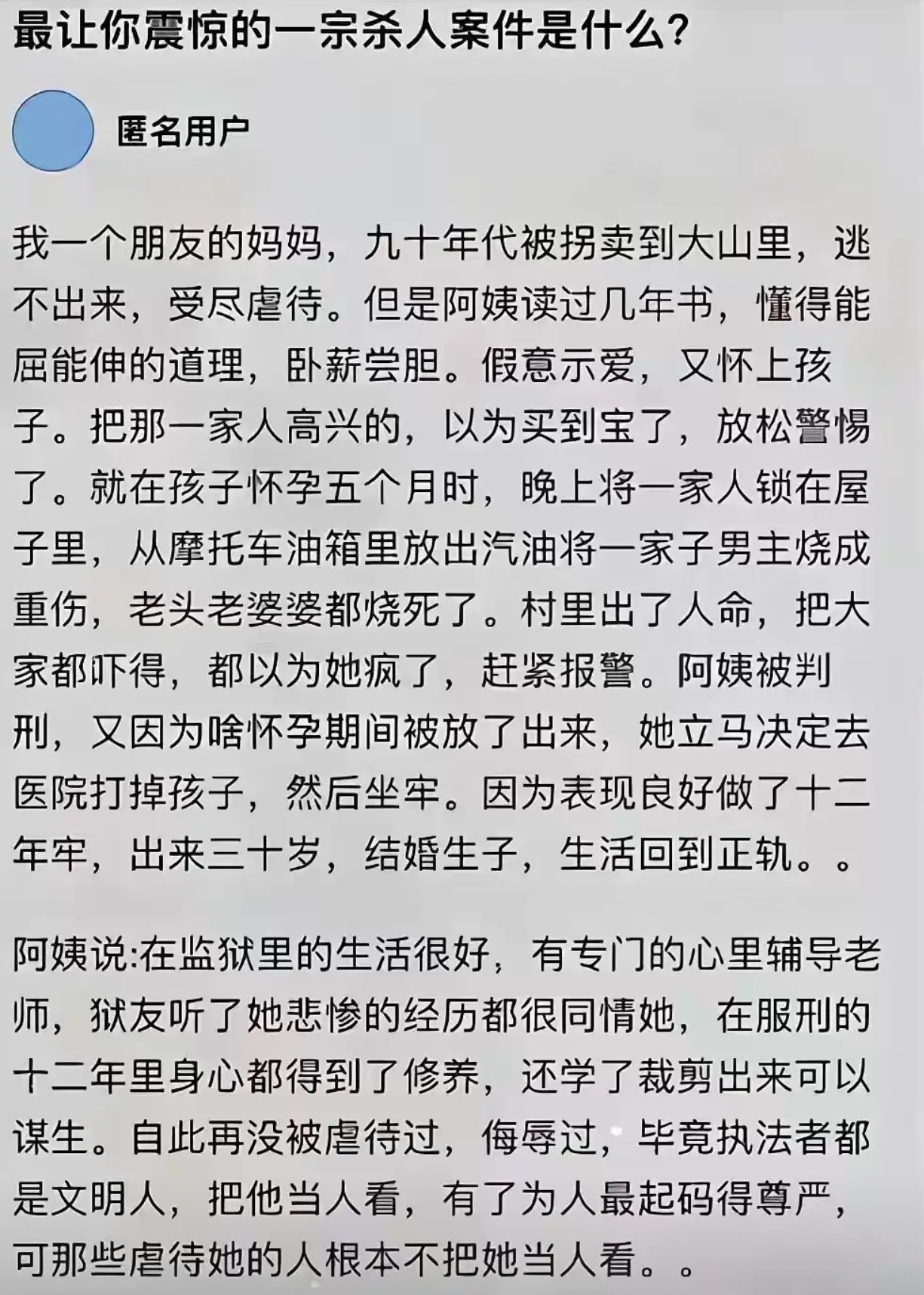 最让你震惊的一宗殺人案件是什么？​​​