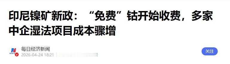 事实证明，亲美的国家可信度几乎为零。印尼这次，给所有出海投资的中国企业，好好上