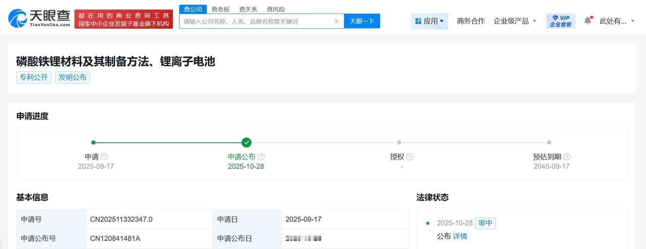 小米汽车公布磷酸铁锂材料制备专利可用于制造体积能量密度更高的电池产品天眼查Ap