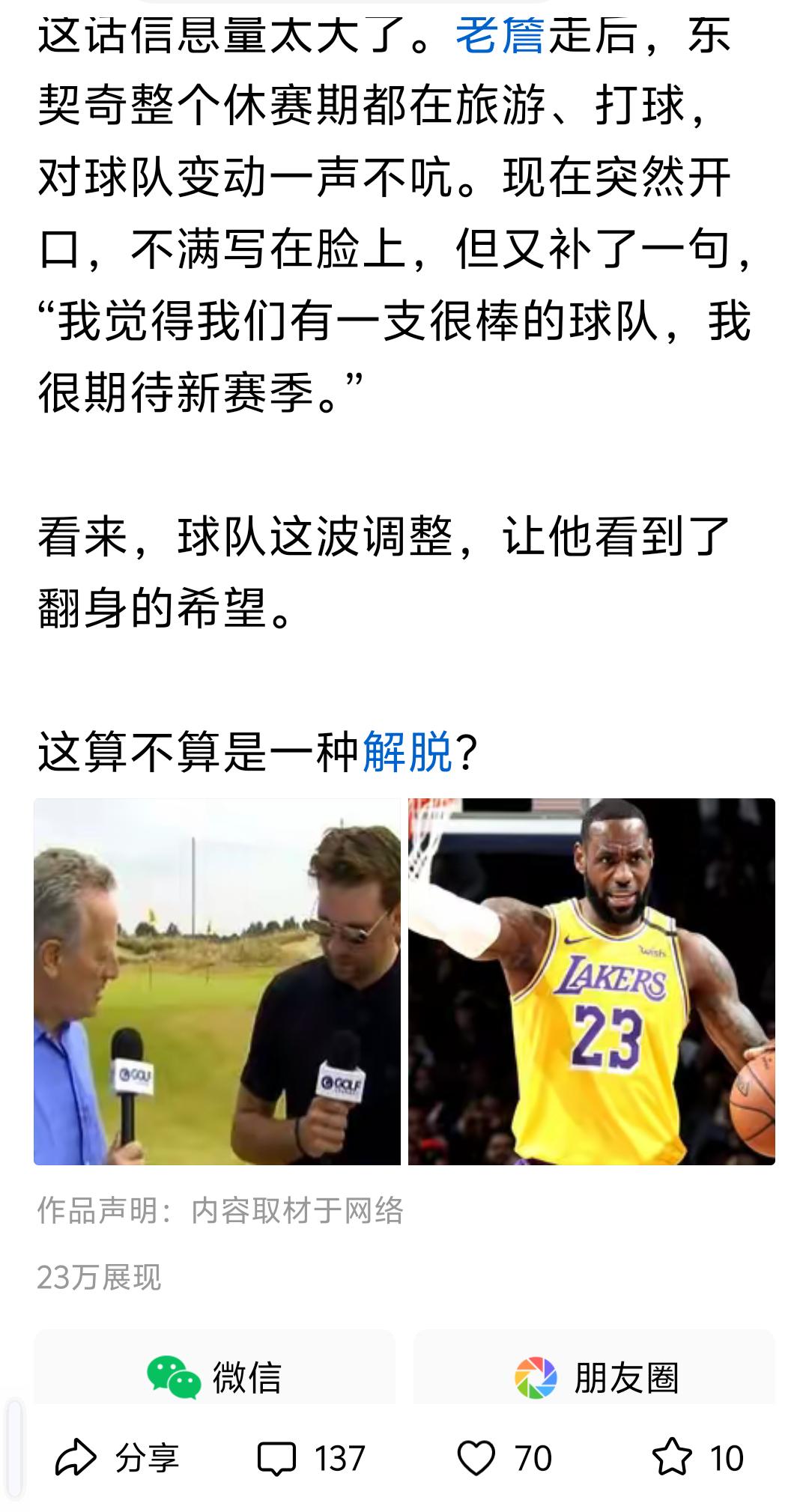 头大了！不少球迷想破脑袋也想不明白湖人队这波操作关于休赛期湖人队一系列谜之操作