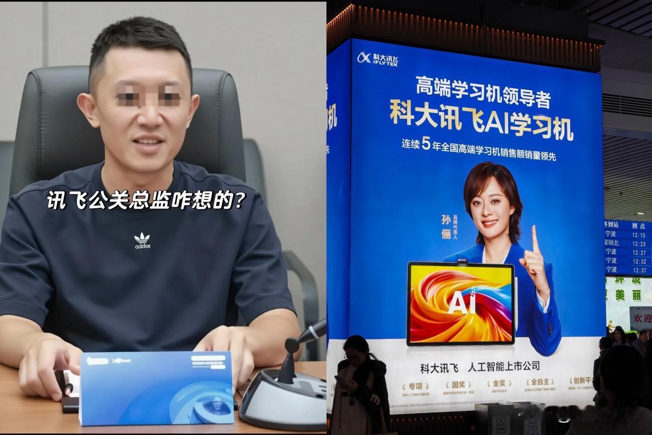 当妈的这两天有点坐不住。6000多的学习机还在用着呢。科大讯飞的公关副总