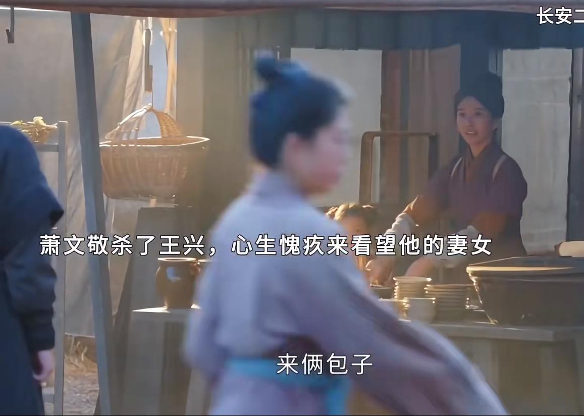 《长安二十四计》：废帝萧文敬去看王兴的妻女了，还砍杀了对娘俩不怀好意的恶人。看