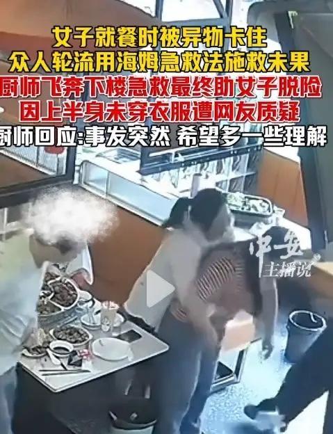 命都要没了，还管穿不穿衣服？6 月 17 日发布，江苏一家餐馆内，一名女顾客吃饭
