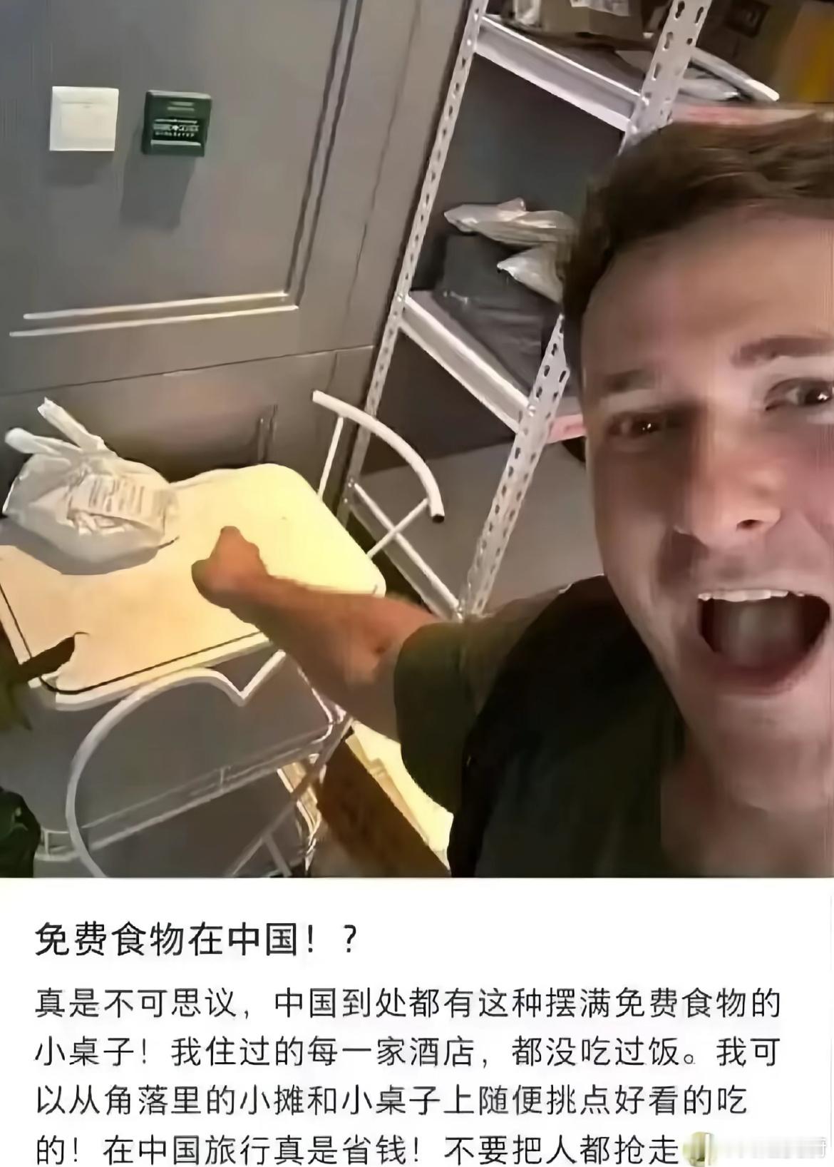 免费食物在中国？