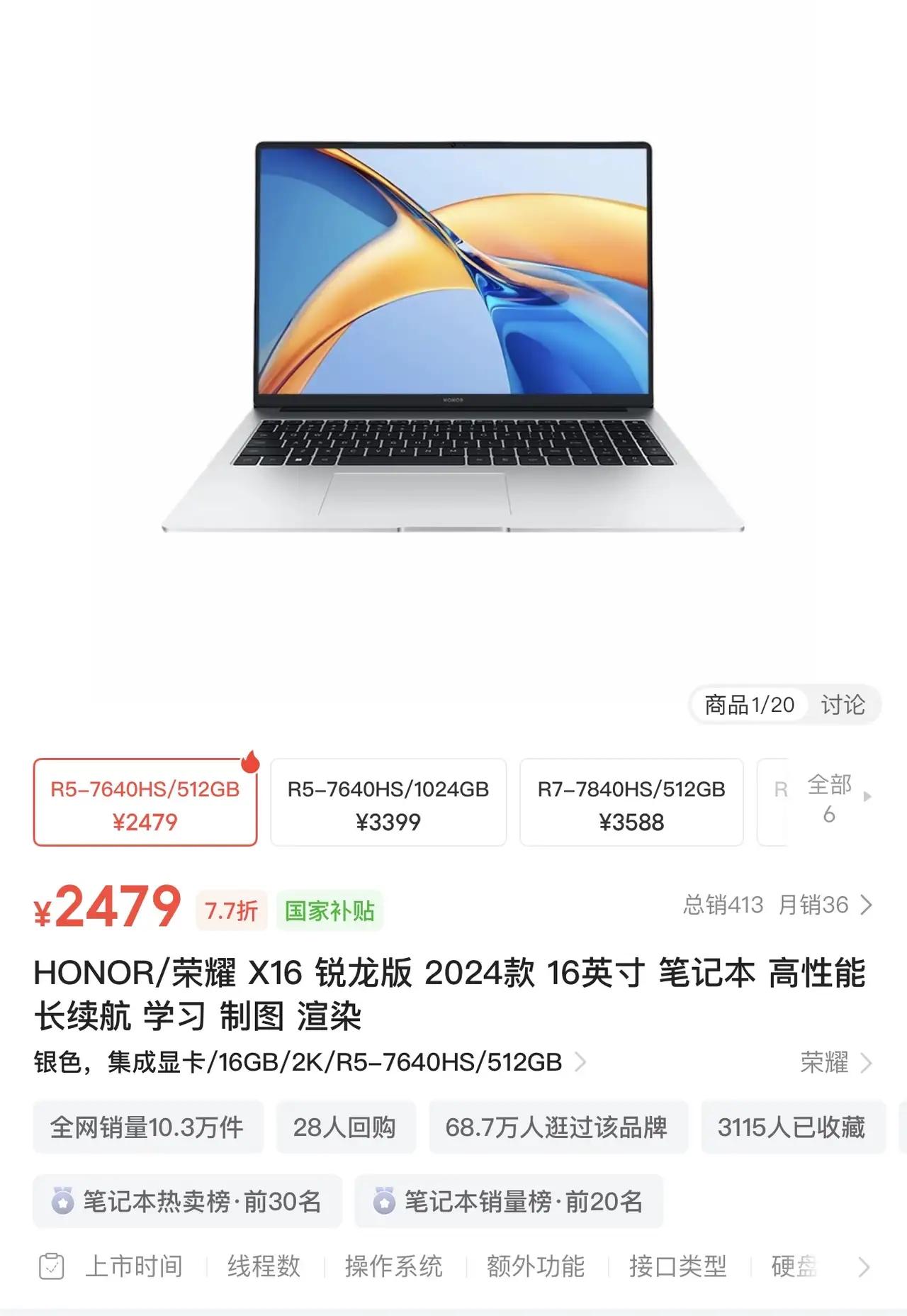 5000元就能拿下荣耀全家桶产品，简直太香了。推荐如下：笔记本：16+51