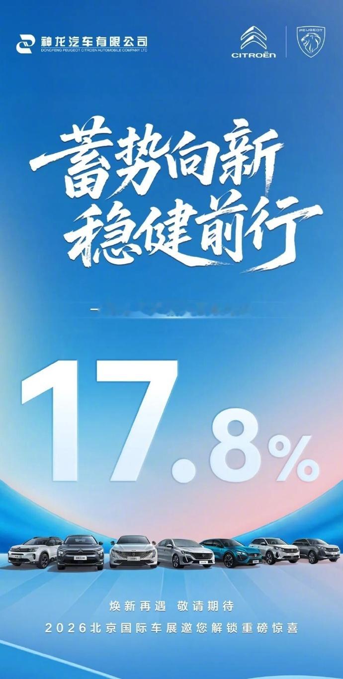 法系车时隔3年重回中国A级车展时隔三年，法系车要鲨回中国A级车展啦！雪铁龙、标