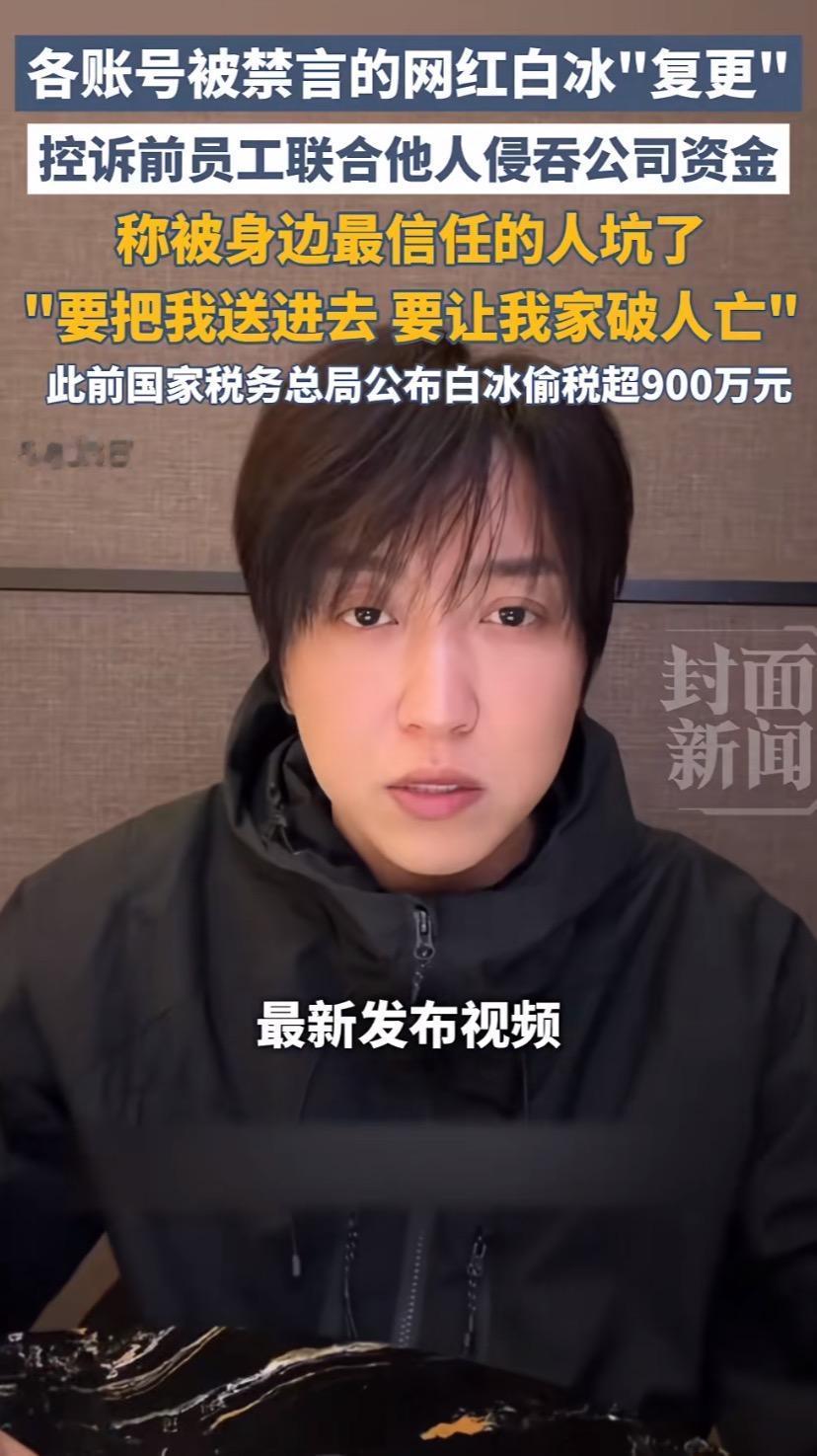 白冰刚喊冤不到一天，最新后续就来了，被他点名的姜某提供了一段录音。姜某说，白冰对