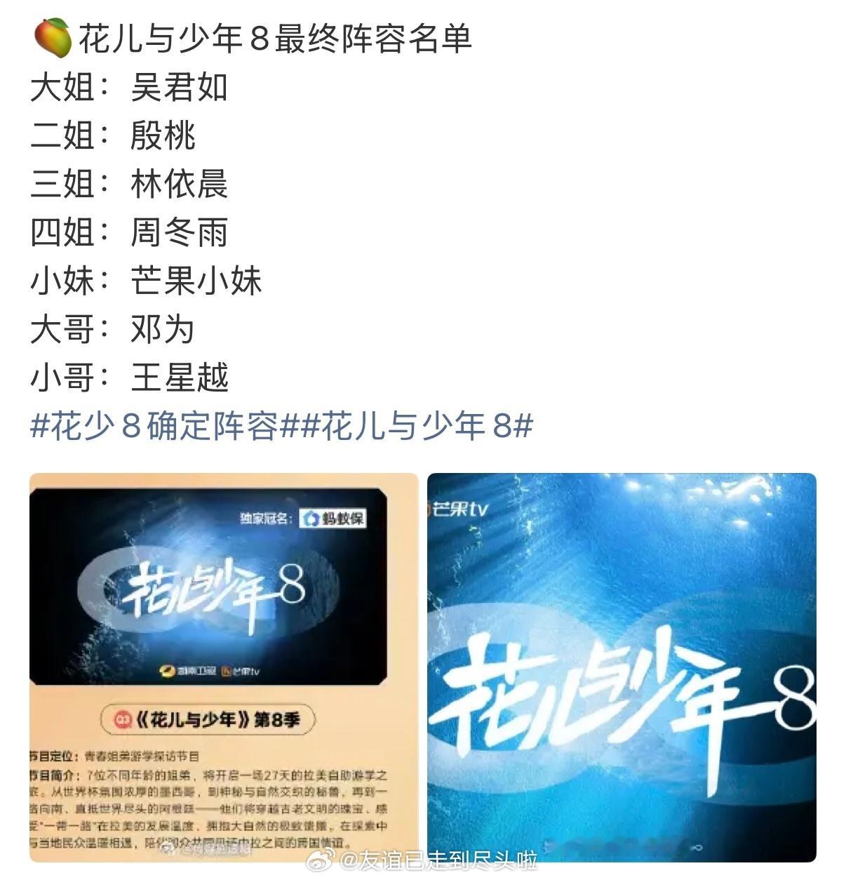 花少八这个阵容我觉得看点就两个1.王星越之前综艺看就挺周全也挺能干的，相比邓为感