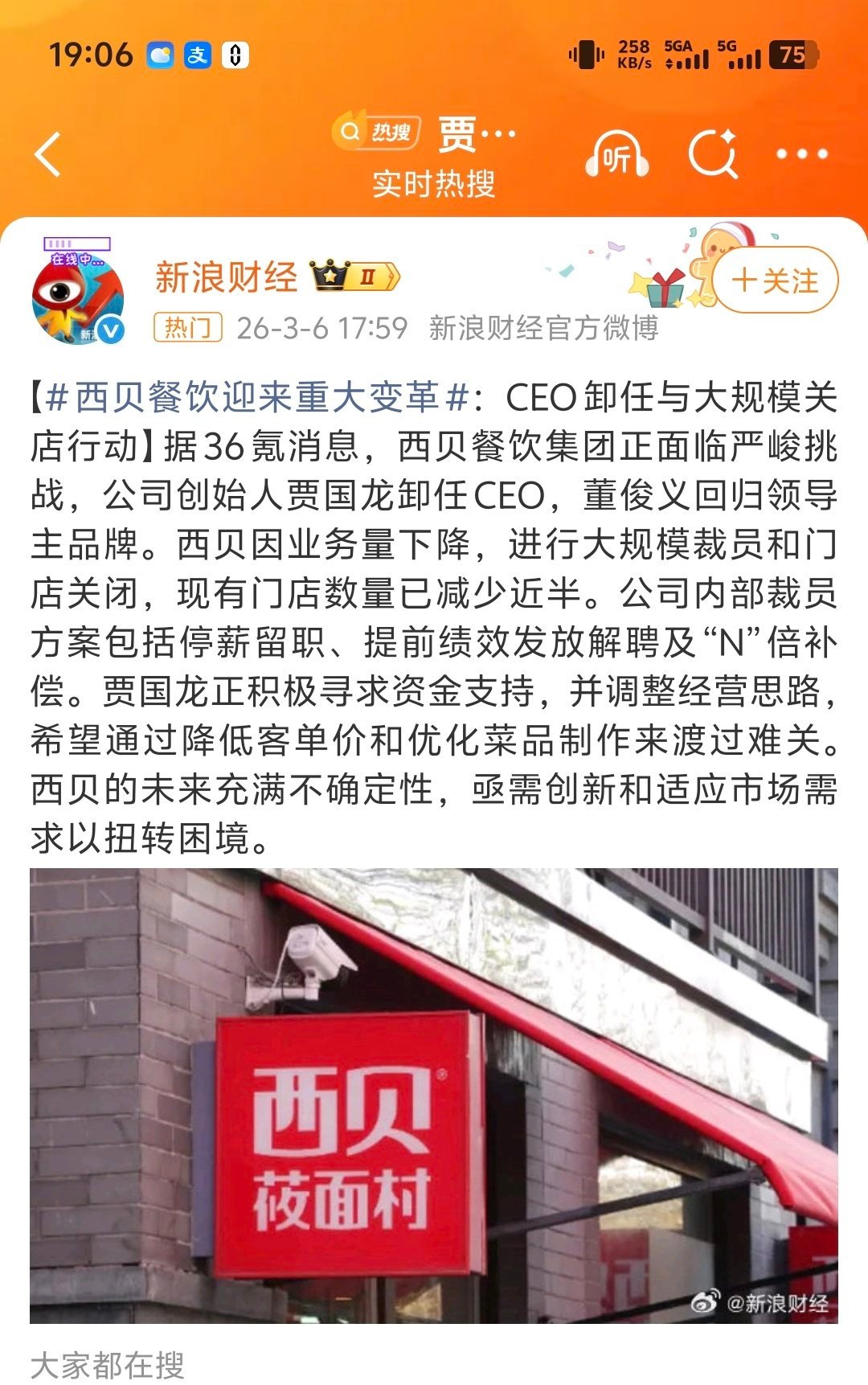 贾国龙卸任西贝CEO上市无望，西贝龙哥卸任了！我是就吃过一次西贝，单纯觉得不好
