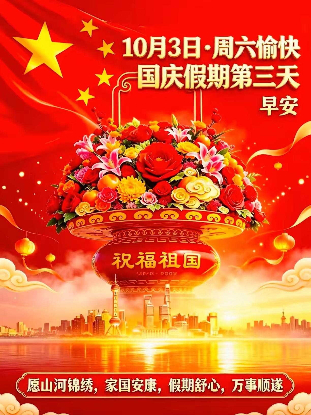 10.3日🌹🍎早上好♥️🌹送上祝福！愿我们：平安喜乐、幸福安康、诸事顺遂