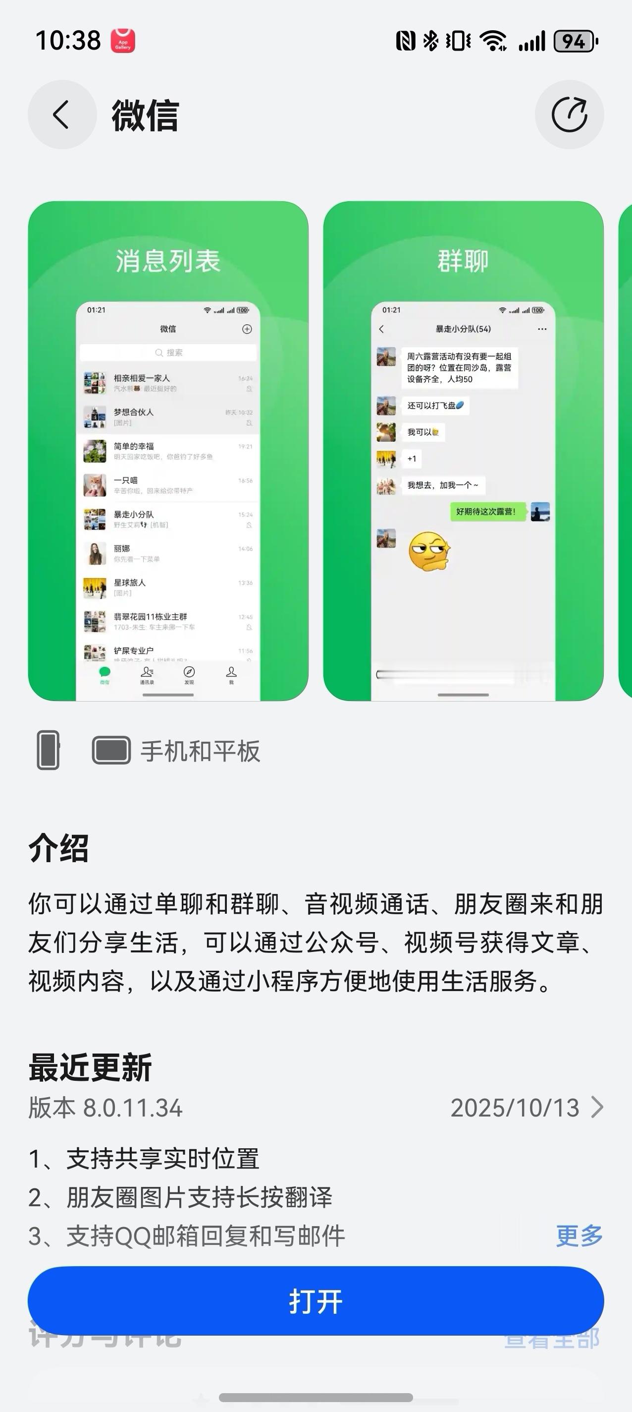 鸿蒙版微信的版本号已经对齐大版本8.0，这是不是说距离完全体估计也不远了。​​