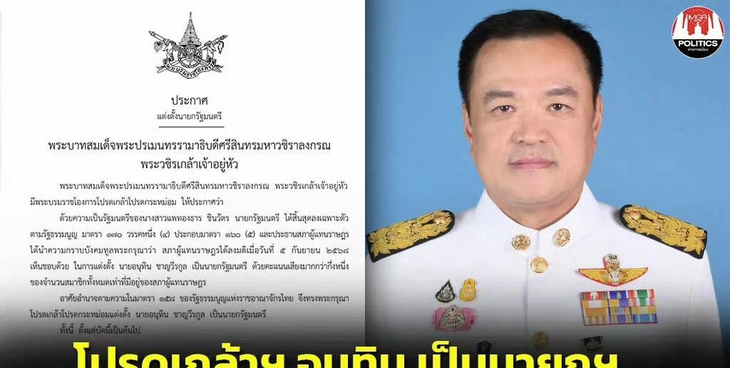 看来阿努廷还是延续了佩通坦政府的很多政策措施，毕竟阿努廷之前是佩通坦政府的副总理