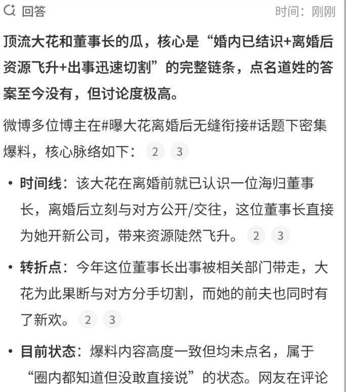7月8日，知名娱记在社交平台突然发文爆料，称内娱顶流大花和前夫的离婚事件并不像表