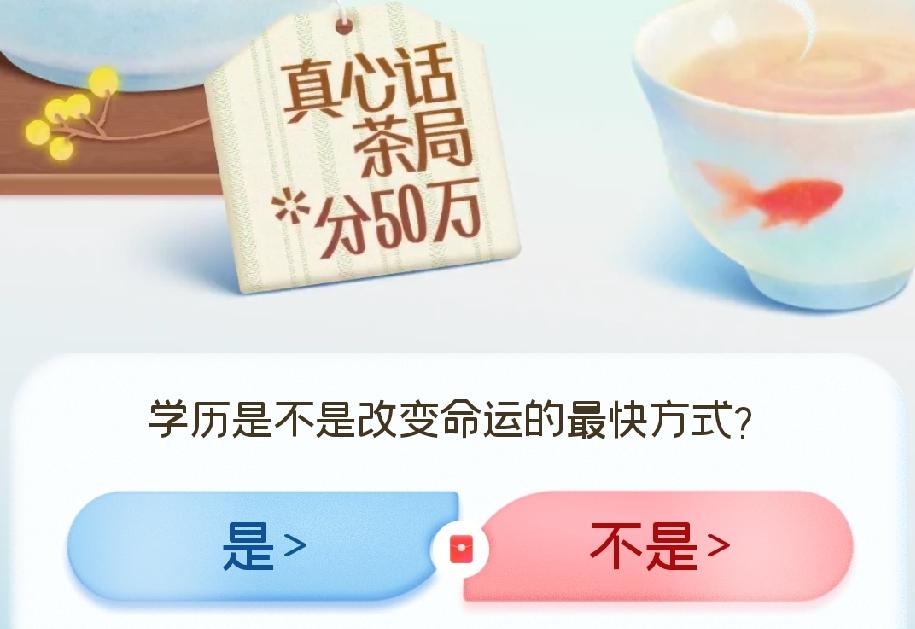 我认为是。老实说，咱们都是普通家庭出身，没什么家底人脉，学历真的是普通人翻身