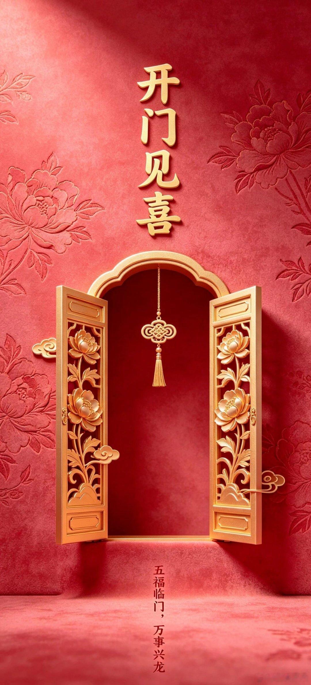 开门见喜八方来财财神偏爱～顺风顺水顺财神壁纸！💰💰