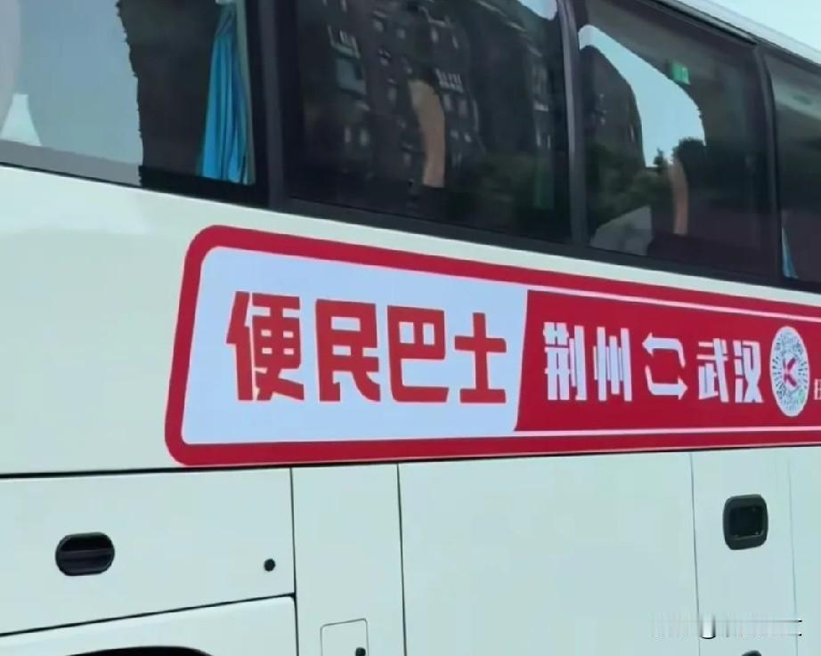 高铁！没有高铁盼高铁，有了高铁怨高铁，这绕弯的高铁实在害人。城际大巴的复活意味