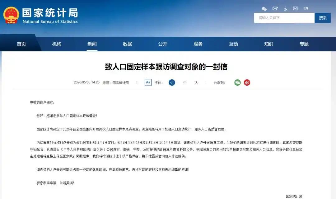 今天！6月1号，入户调查就要上门了。 从6月1日开始，部分居民可能会遇到一件