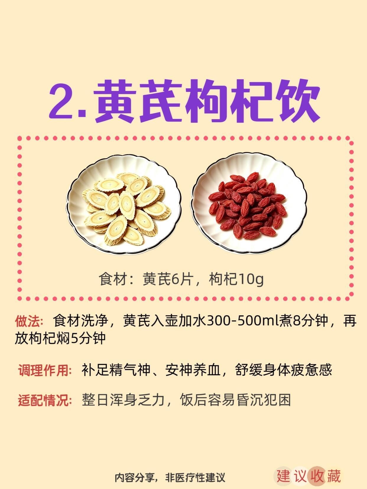 三伏天养生别错过✨日常多喝黄芪水