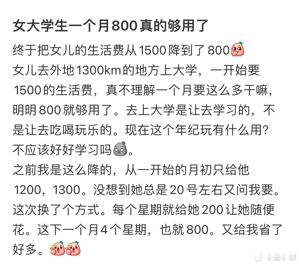 女大学生一个月800真的够用了​​​