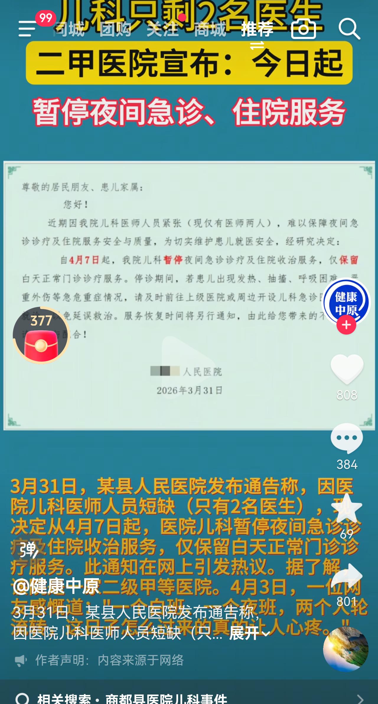 让那些说能干就干，不能干的人滚蛋，有的是人当医生的人看看吧!也许将来三甲医院也