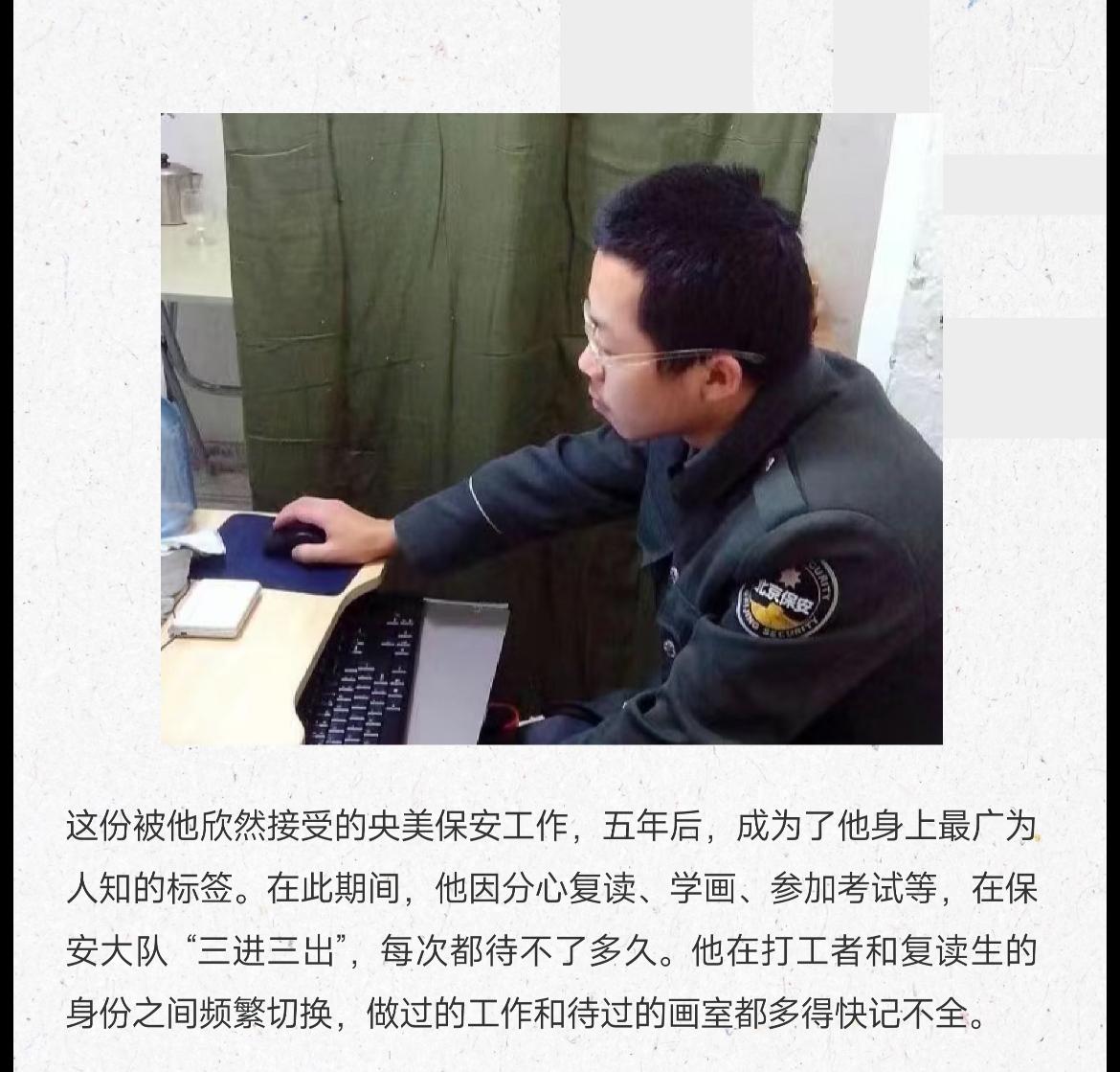 保安考上985名校，最后改命了吗？中央美院的保安李城花10年时间半工半读，经过