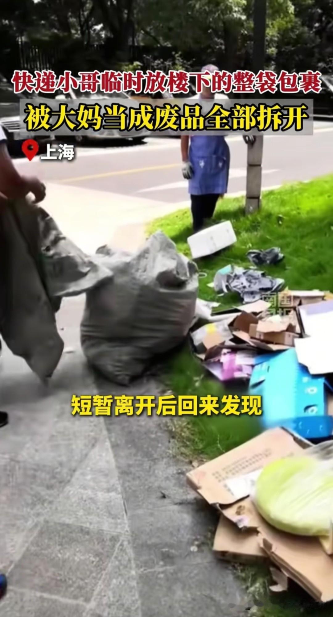 崩溃啊！上海小区里，一个快递小哥上楼送个件，8分钟后下楼一看，天塌了：临时放在楼