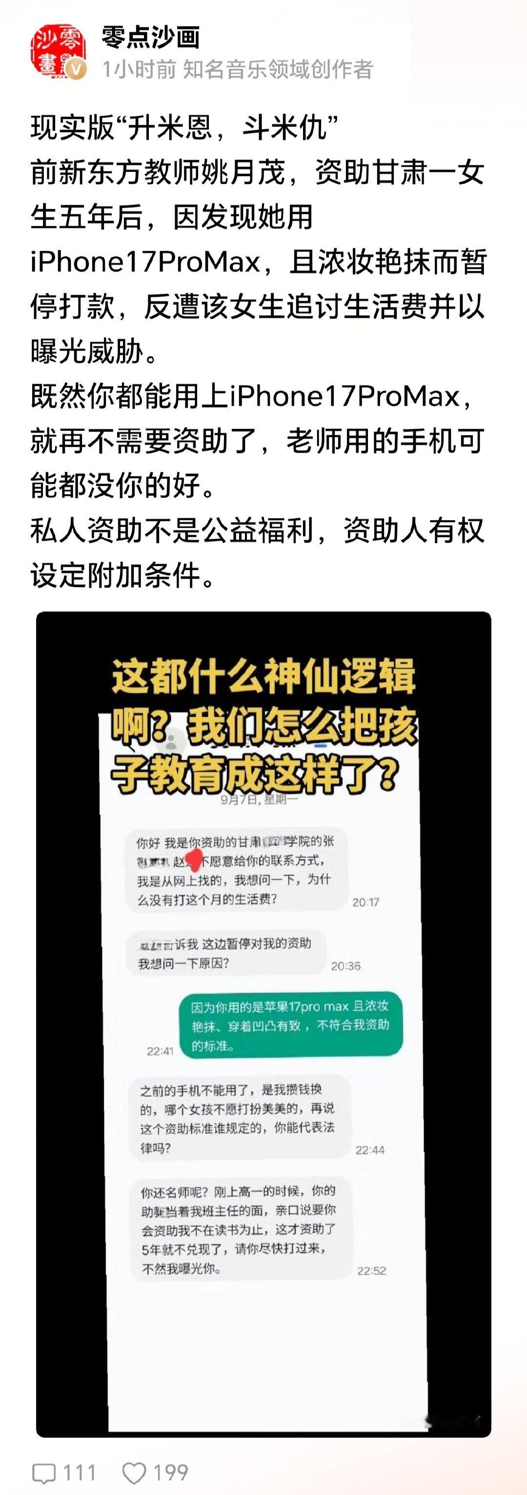 喂狗都比给它强很同情这位老师。这些钱拿去吃了玩了多好字！​