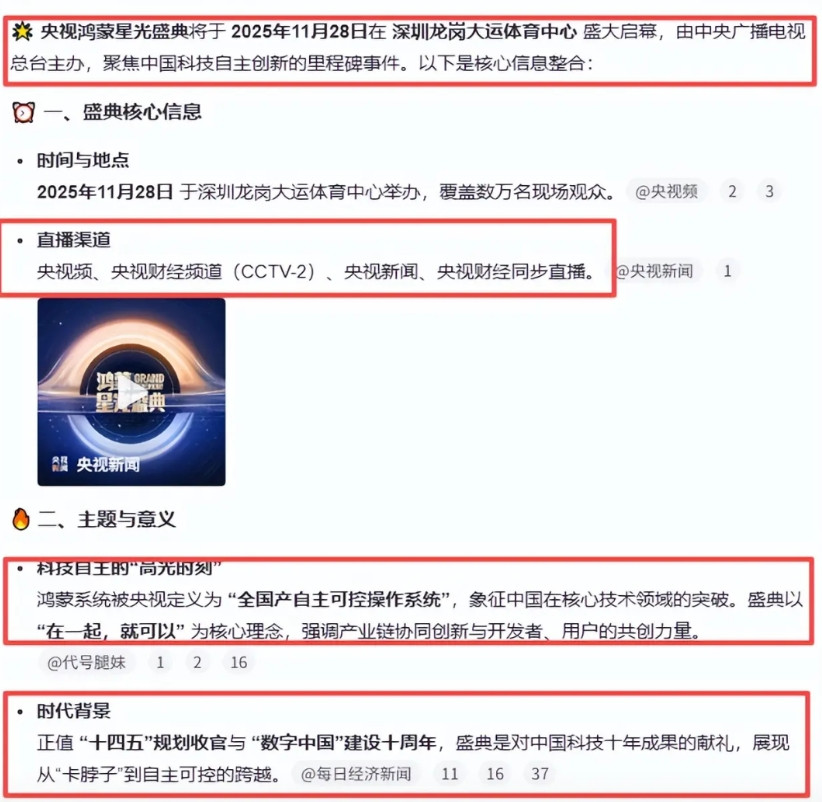 央视搞的鸿蒙星光盛典，也算是对华为贡献的认可了，不知道Mate80会不会亮相！