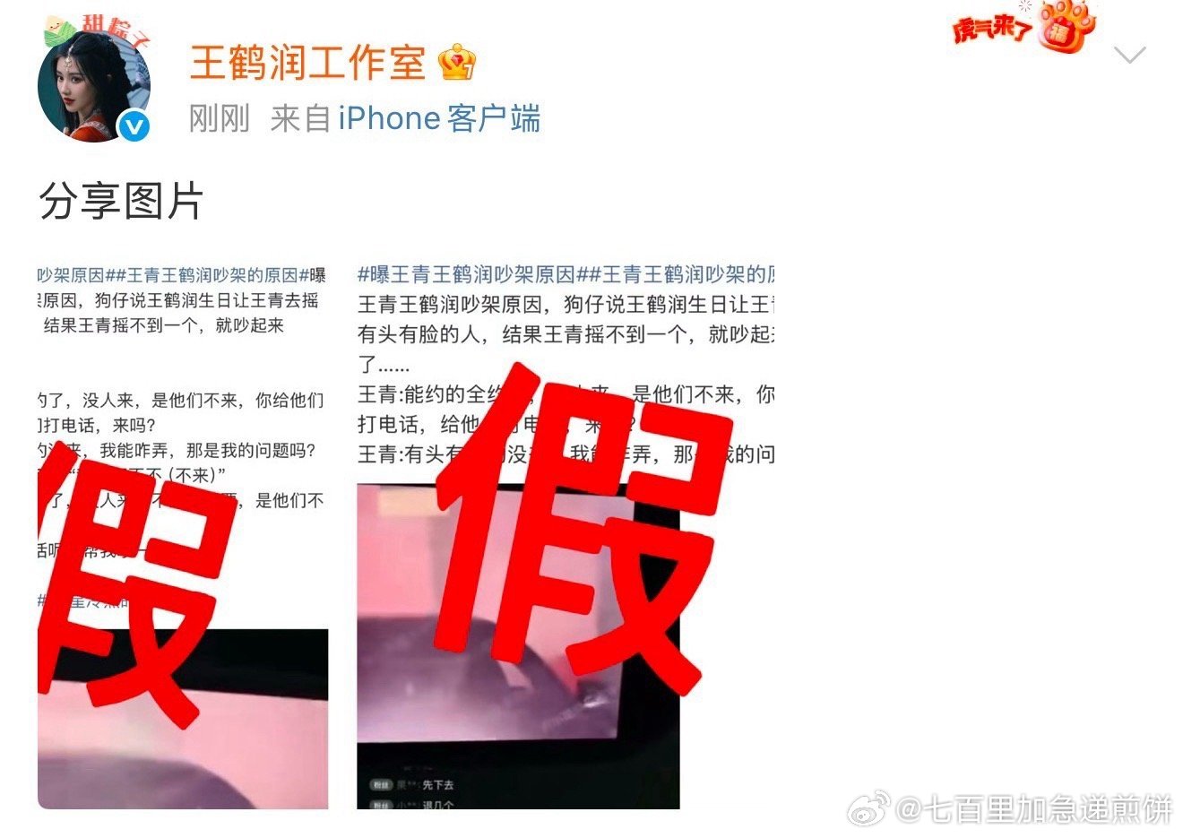王鹤润工作室辟谣（这个回应，是辟谣没谈恋爱，还是辟谣和王青没吵架，还是辟谣不是因