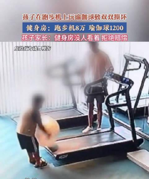 江苏，一男子带着几岁儿子去健身房，儿子被跑步机旁闲置的瑜伽球吸引了目光，就把玩了
