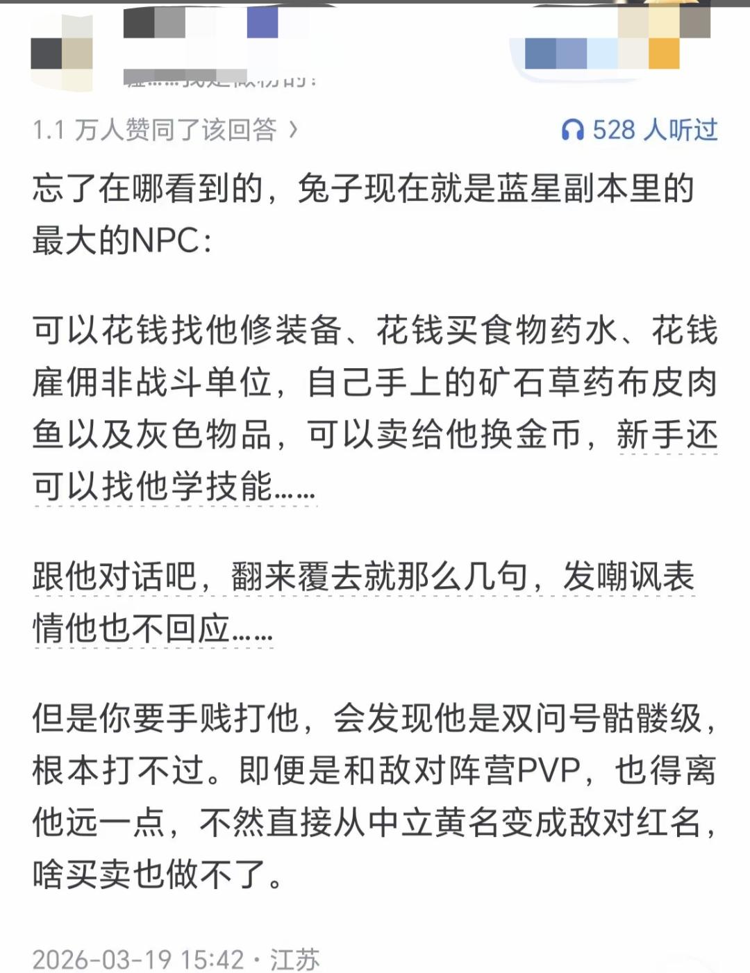“兔子现在就是蓝星副本里最大的npc”，这是网上有个人的说法，感觉这个说法很有趣