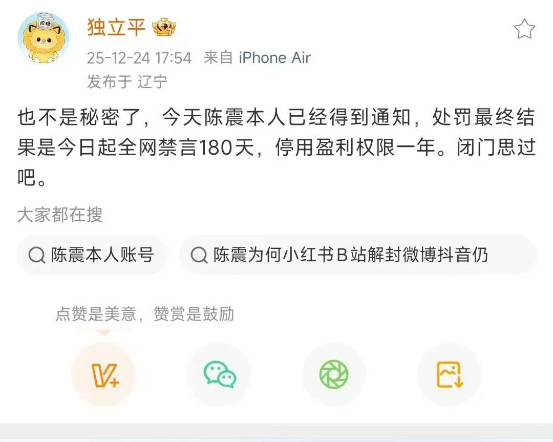 理记透露陈震的处罚变更或者明确通知为禁言180天。这个180天之后会不会再变更还
