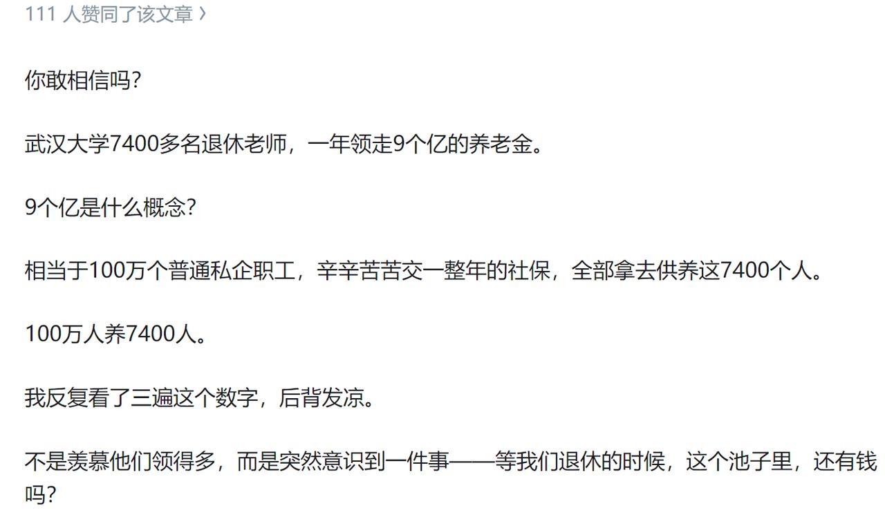 这只是一个大学，全国这样的大学很多。还有一个很庞大的体制内退休的。所以现在知道