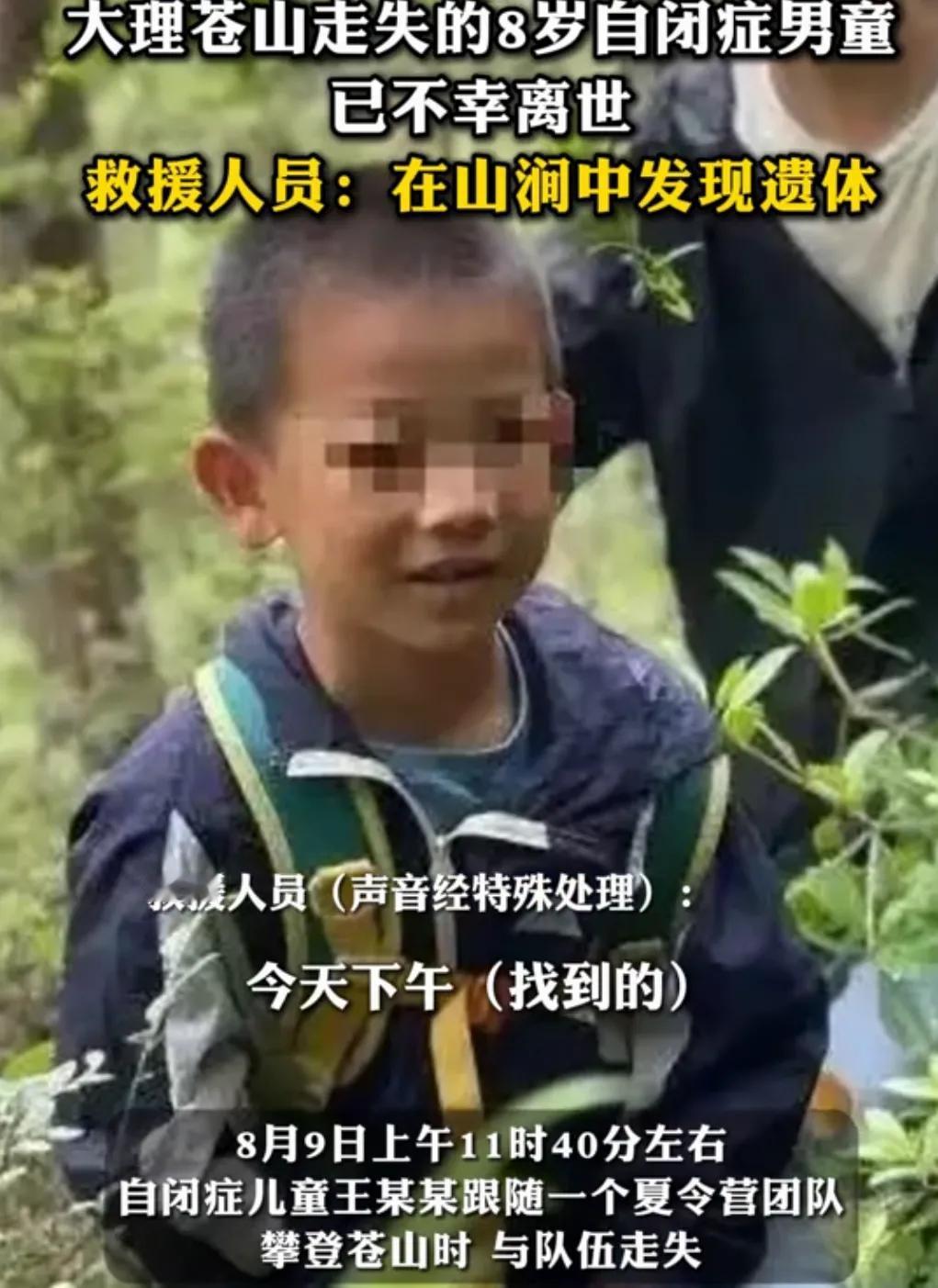 噩耗传来！大理苍山走失8岁男童找到了，可惜已没有了生命体征！官方已经发了通报