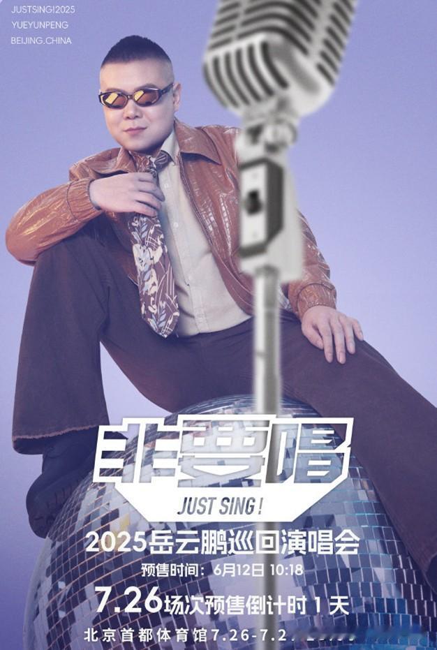 岳云鹏“非要唱”演唱会门票即将开抢，身为这场演唱会的主办者，岳云鹏目前状态如何呢