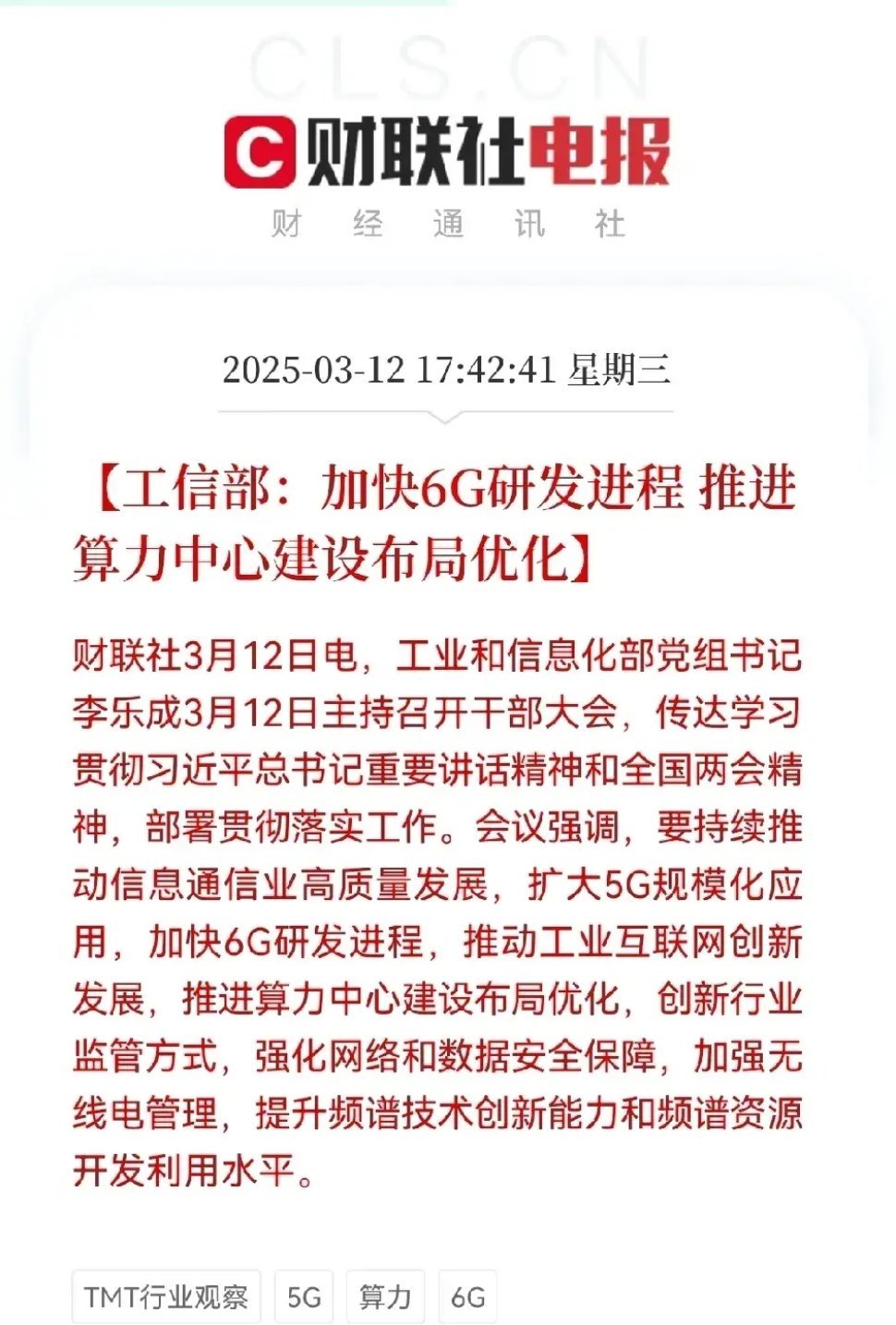 工信部“王炸”引爆6G与算力！A股明日或将狂飙？就在今天下午5点40分，工信部