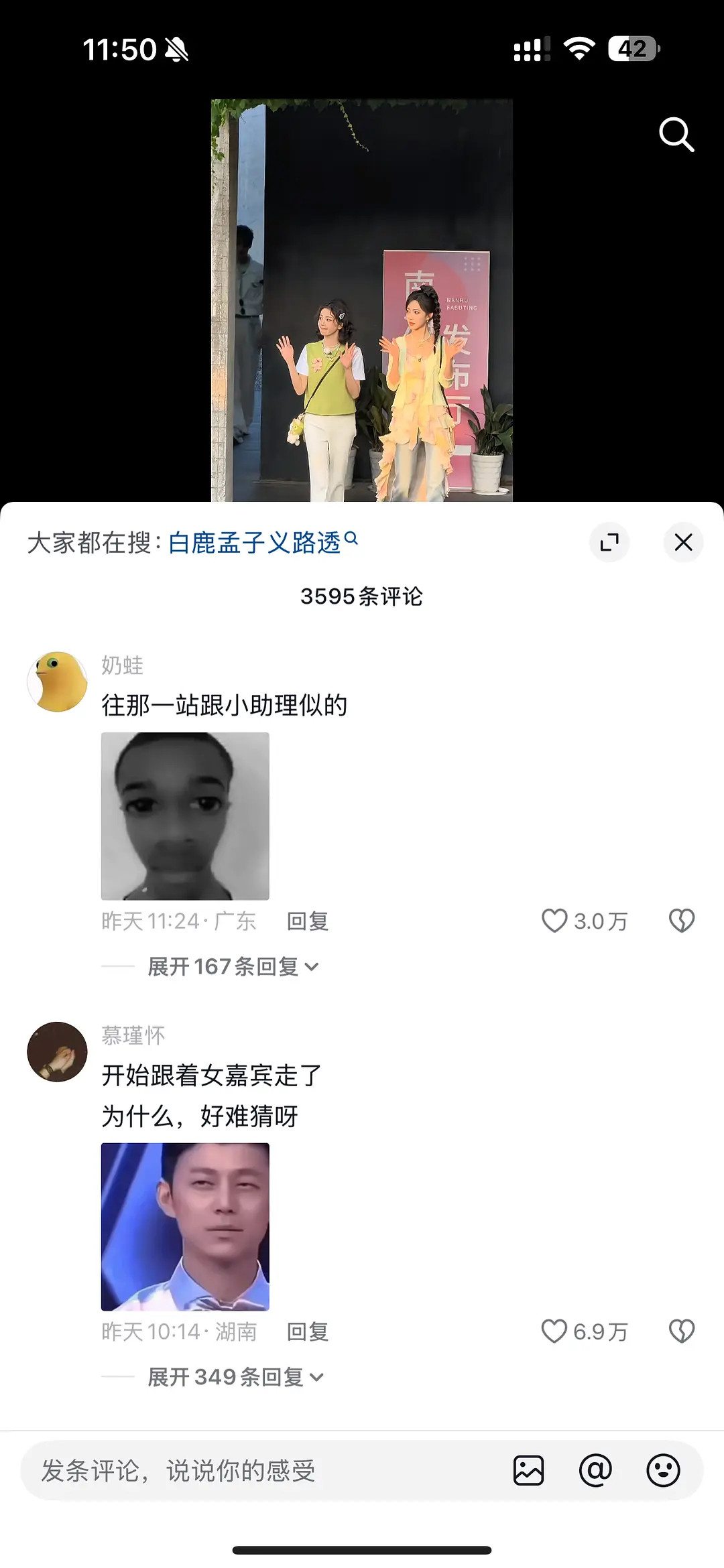 怪不得白鹿每天怨恨那么大呢，路人都是夸孟子义的
