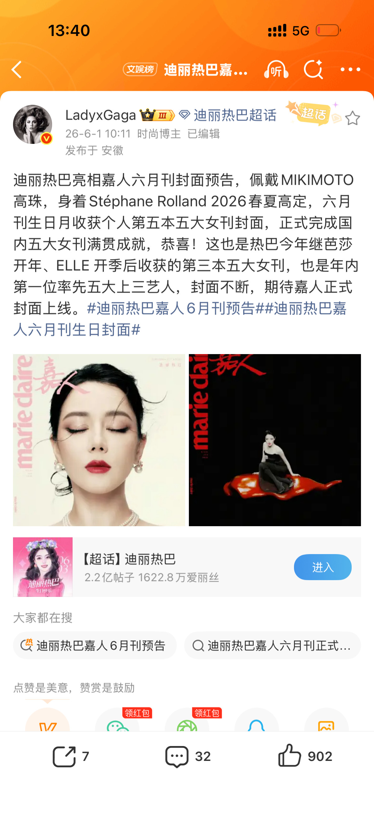迪丽热巴达成五大女刊满贯就爱看各种夸夸行业风向标巴上过才叫真大刊聚焦真头部有且只