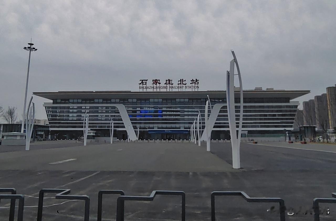 石家庄北站改造工程最后收尾，计划于2026年1月28日正式开通运营，目前1230