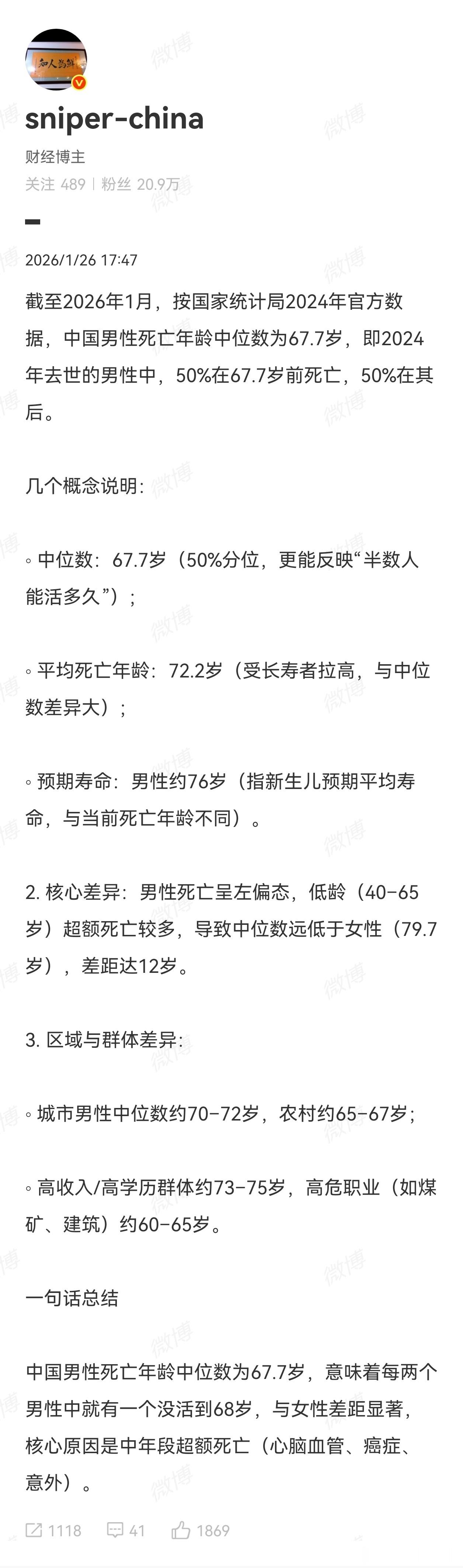 2024年，中国男性死亡中位数是67.7岁。高学历/高收入群体是73～75岁。预