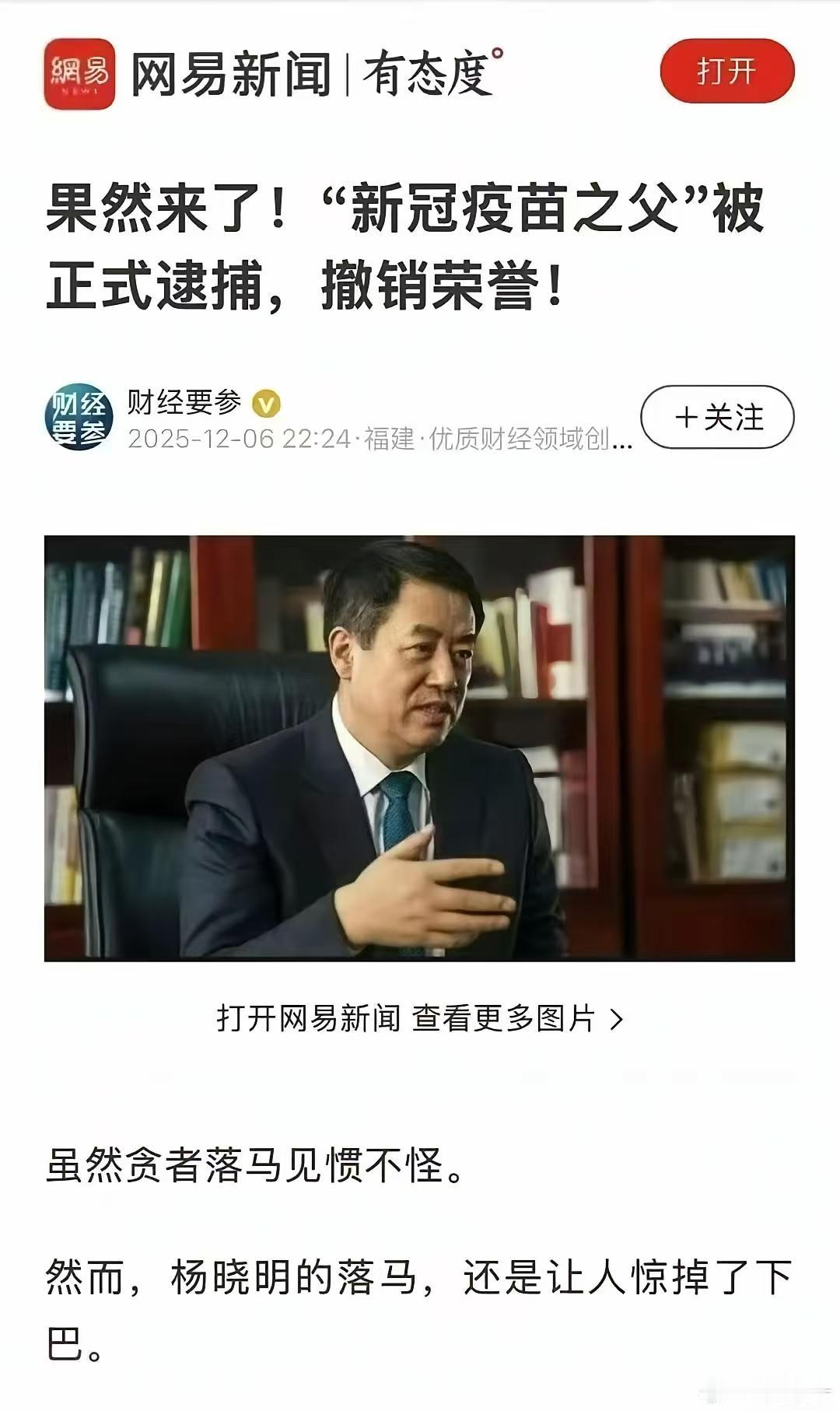 谁能想得到？国药首席科学家，新冠疫苗之父杨晓明，被正式逮捕！还收回奖章和证书！