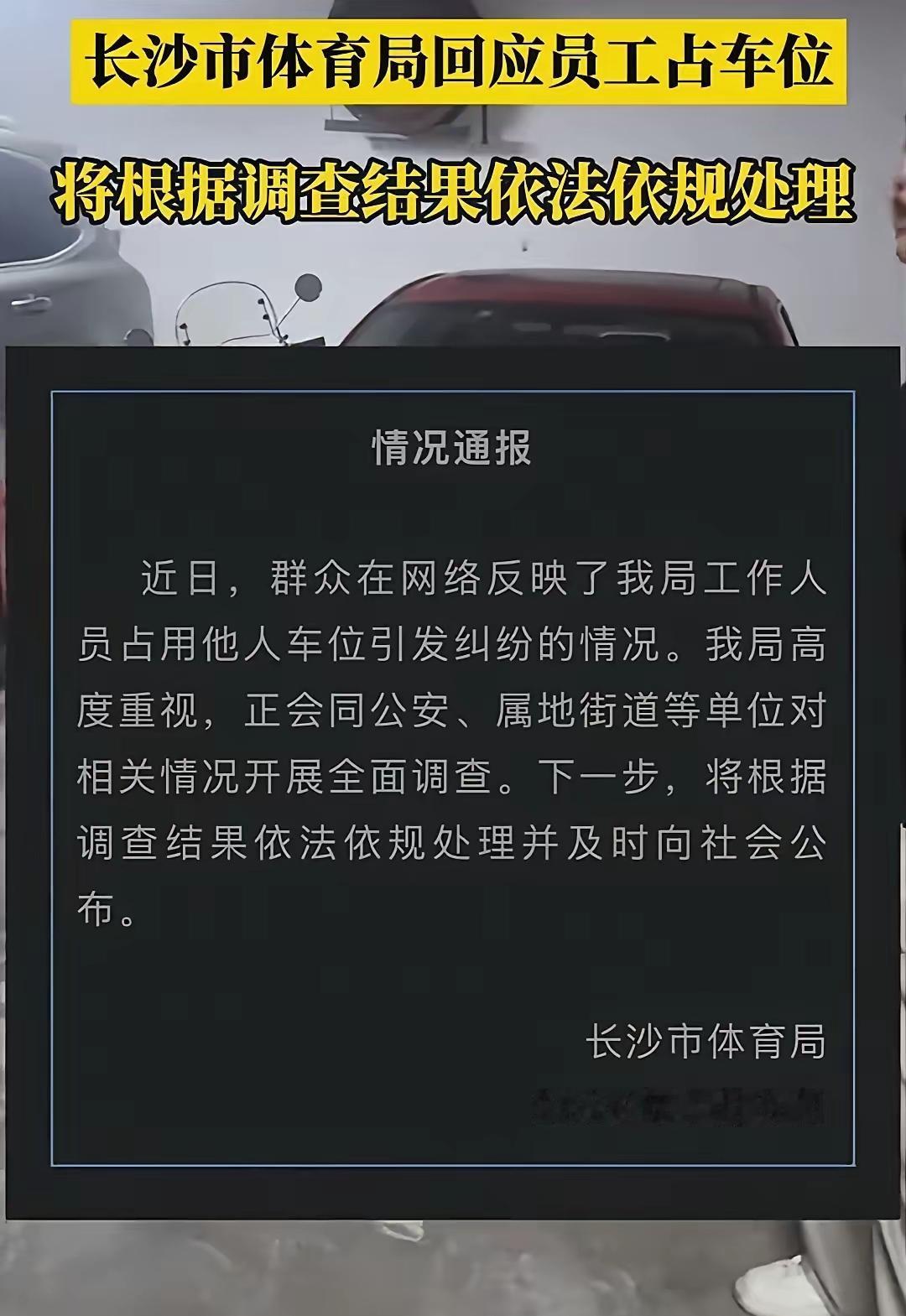 真相大白了？长沙市体育局发文回应，似乎什么都没说又什么都说了，这女司机的身份