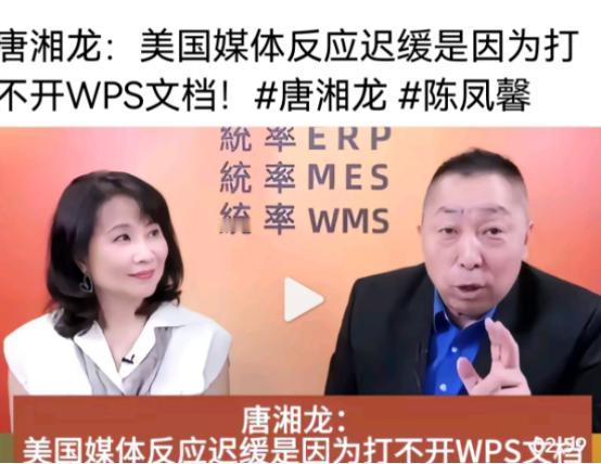 美国媒体对中国反制美国措施的反应迟滞，竟然是因为打不开中国的WPS文档。 别