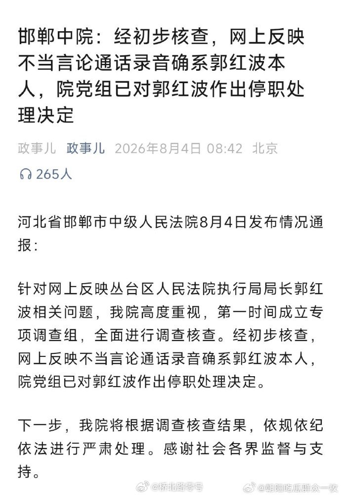 法院通报执行局长骚扰索贿女当事人女子称遭法院工作人员殴打扒衣羞辱“冯院长挺喜欢你