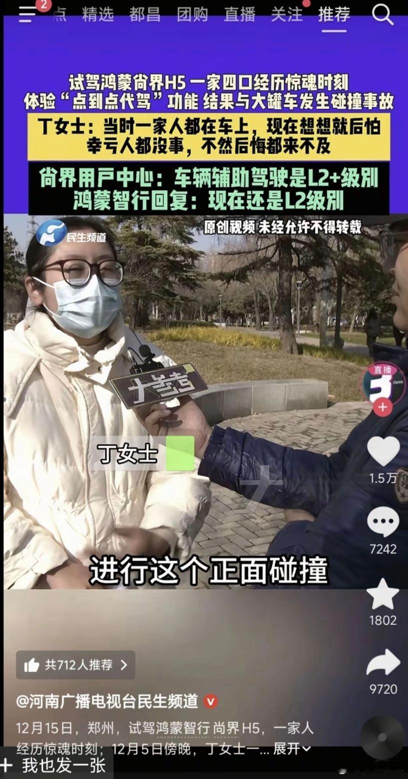 本来昨天看到这个新闻，我还想帮鸿蒙尚界说几句，毕竟现在的智驾还是辅助驾驶，结果今