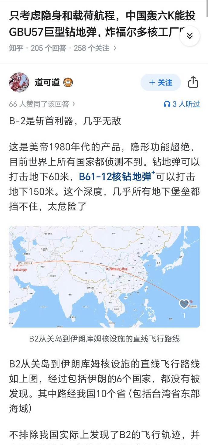 有人说B-2轰炸机横穿中国都没被发现，是真的吗？B-2隐身轰炸机作为世界上首款